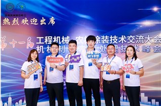 徐州第十一屆工程機械、農機涂裝技術(shù)大會(huì )圓滿(mǎn)收官